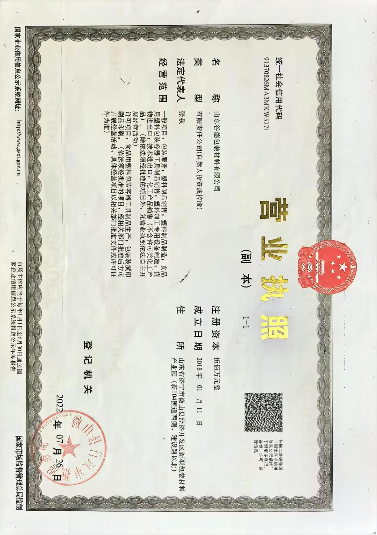 营业执照